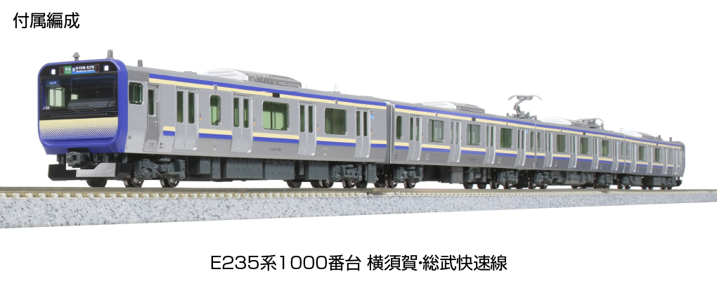 E235系1000番台E235系1000番台 kato 横須賀線 付属編成4両 - 鉄道模型