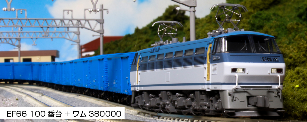 カトー 3046-1 EF66 100番台 | 鉄道模型 通販 ホビーショップタムタム