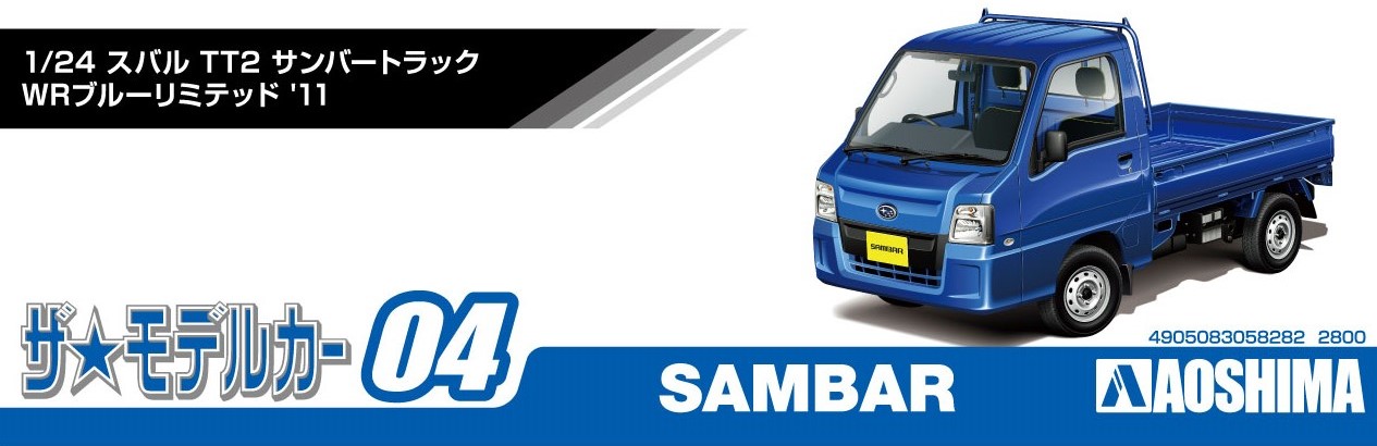 アオシマ ザ・モデルカー No.4 1/24 スバル TT2 サンバートラック WRブルーリミテッド '11 | ホビーショップタムタム 通販  プラモデル