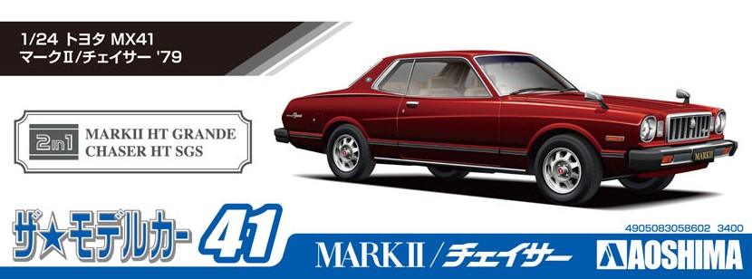アオシマ ザ・モデルカー No.41 1/24 トヨタ MX41 マークⅡ/チェイサー '79 | ホビーショップタムタム 通販 プラモデル