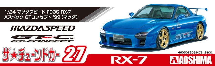 1/24 アオシマ TUNED27 マツダスピード FD3S RX-7 Aスペック GTコンセプト