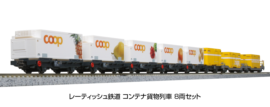 カトー 8201 レーティッシュ鉄道 コンテナ貨車 Lb-v コンテナ無積載