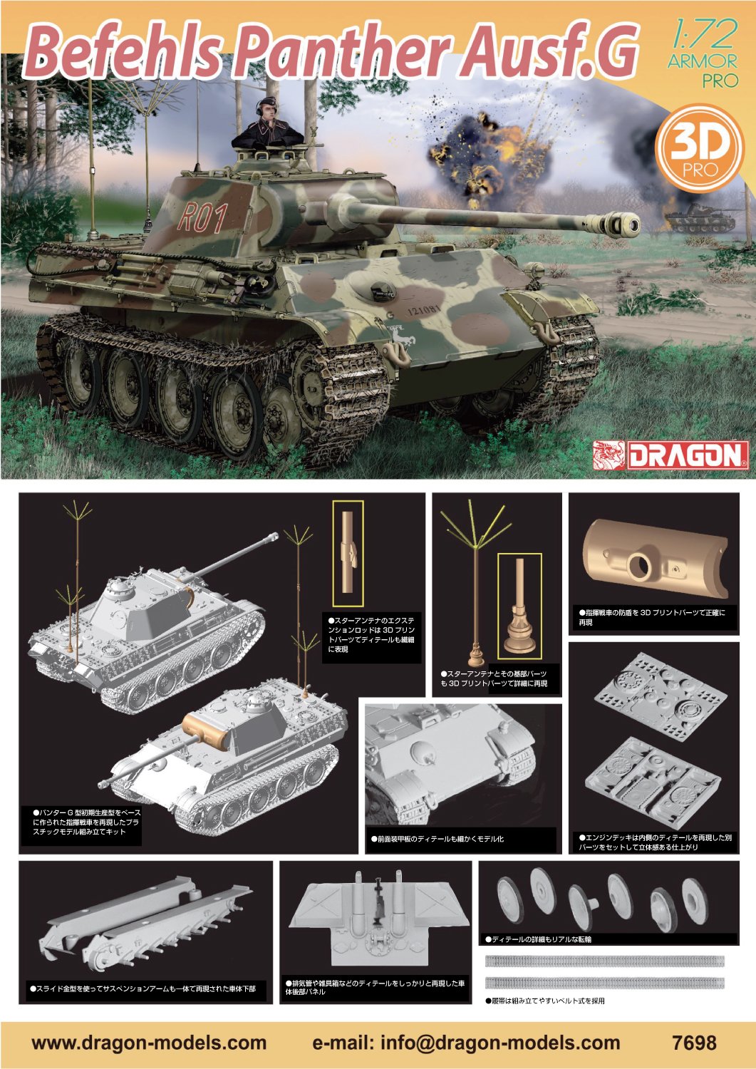 ドラゴン DR7698 1/72 WW.II ドイツ軍 パンターG型指揮戦車 3Dプリント 