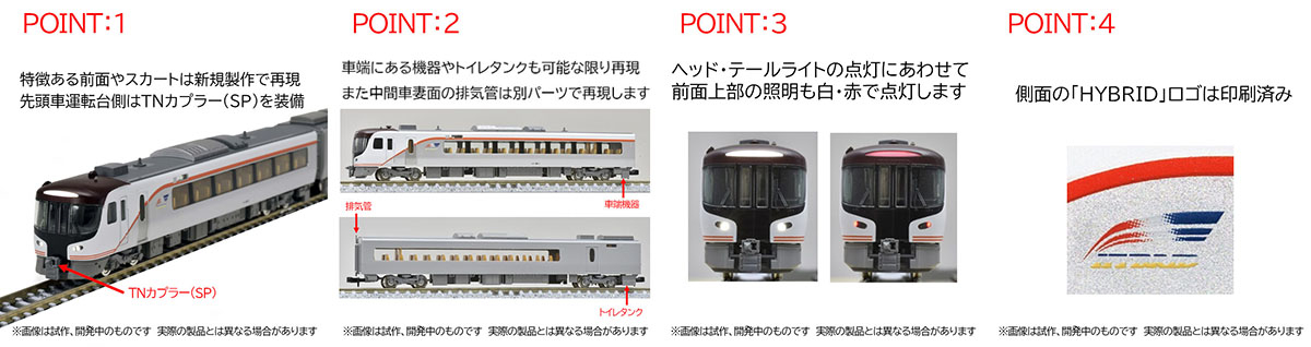 トミックス 98458 HC85系ハイブリッド車 試験走行車 4両セット | 鉄道模型 通販 ホビーショップタムタム