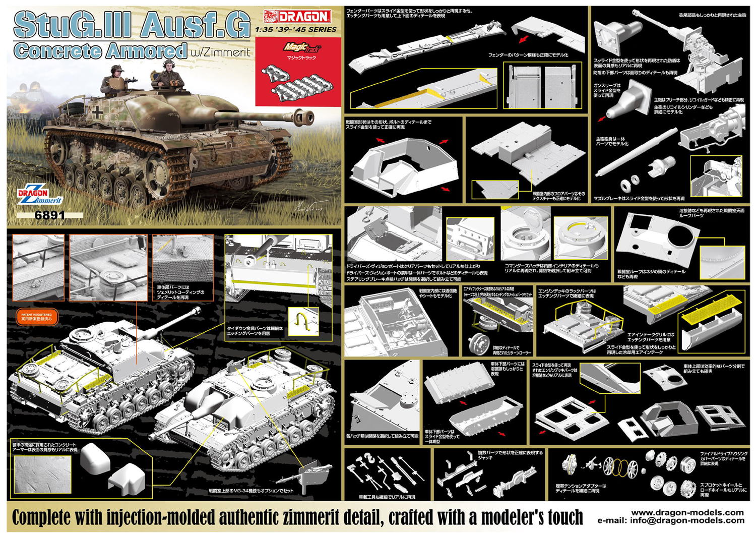 ドラゴン DR6891MT 1/35 WW.II ドイツIII号突撃砲G型