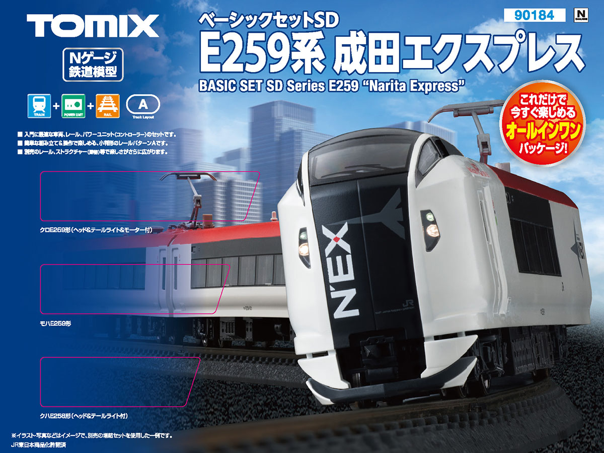 トミックス 90184 ベーシックセットSD E259系 成田エクスプレス | 鉄道