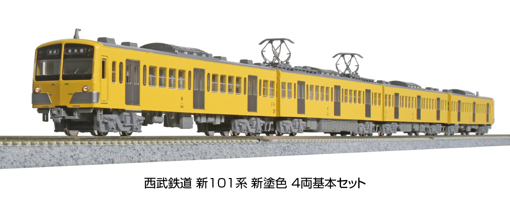 KATO 10-1751 西武鉄道 新101系新塗色 基本4両セット | 鉄道模型 通販