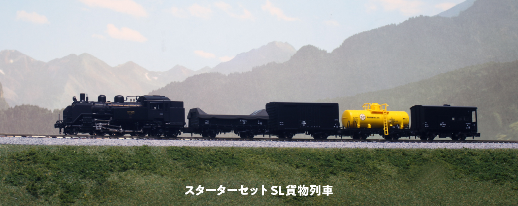 KATO 10-012 スターターセット SL貨物列車 | 鉄道模型 通販 ホビー