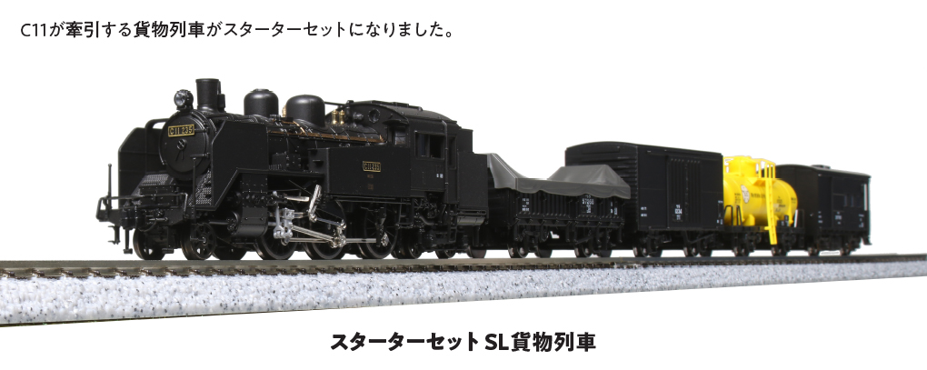 KATO 10-012 スターターセット SL貨物列車 | 鉄道模型 通販 ホビー ...