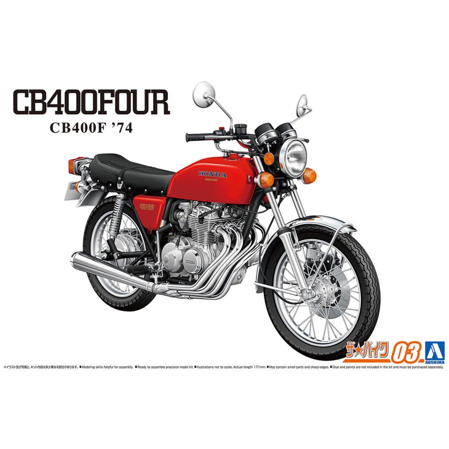 アオシマ ザ・バイク No.3 1/12 ホンダ CB400F CB400FOUR '74 | ホビー 