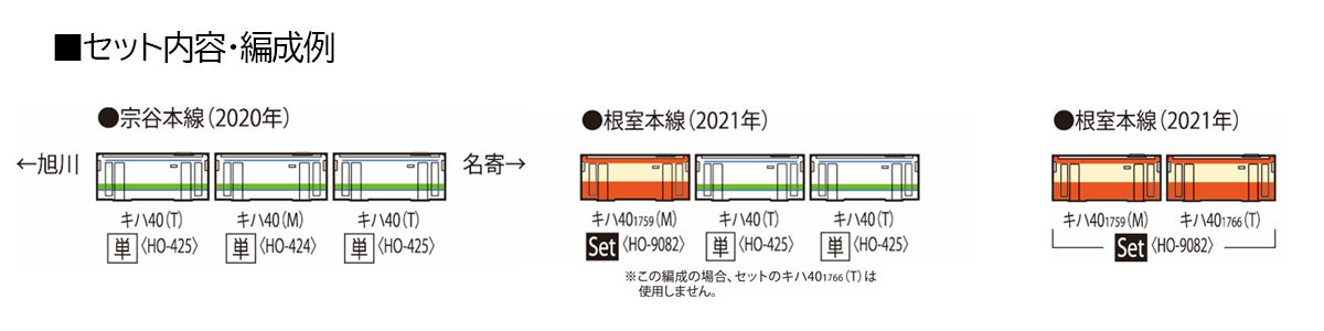 トミックス HO-425 キハ40-1700形 タイフォン撤去車 T HOゲージ | 鉄道模型 通販 ホビーショップタムタム