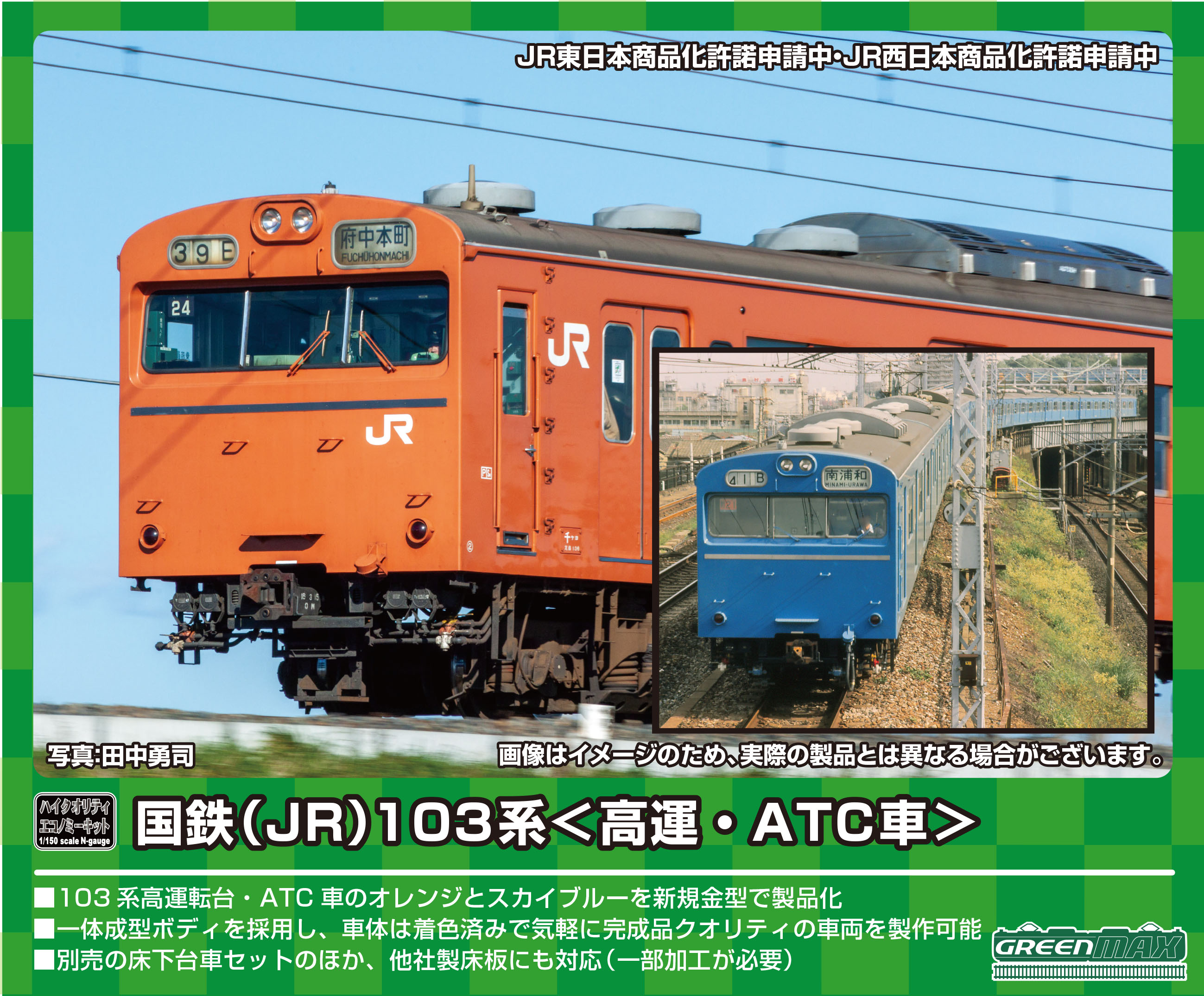 グリーマックス 18028 国鉄 JR 103系 新製冷房車・スカイ