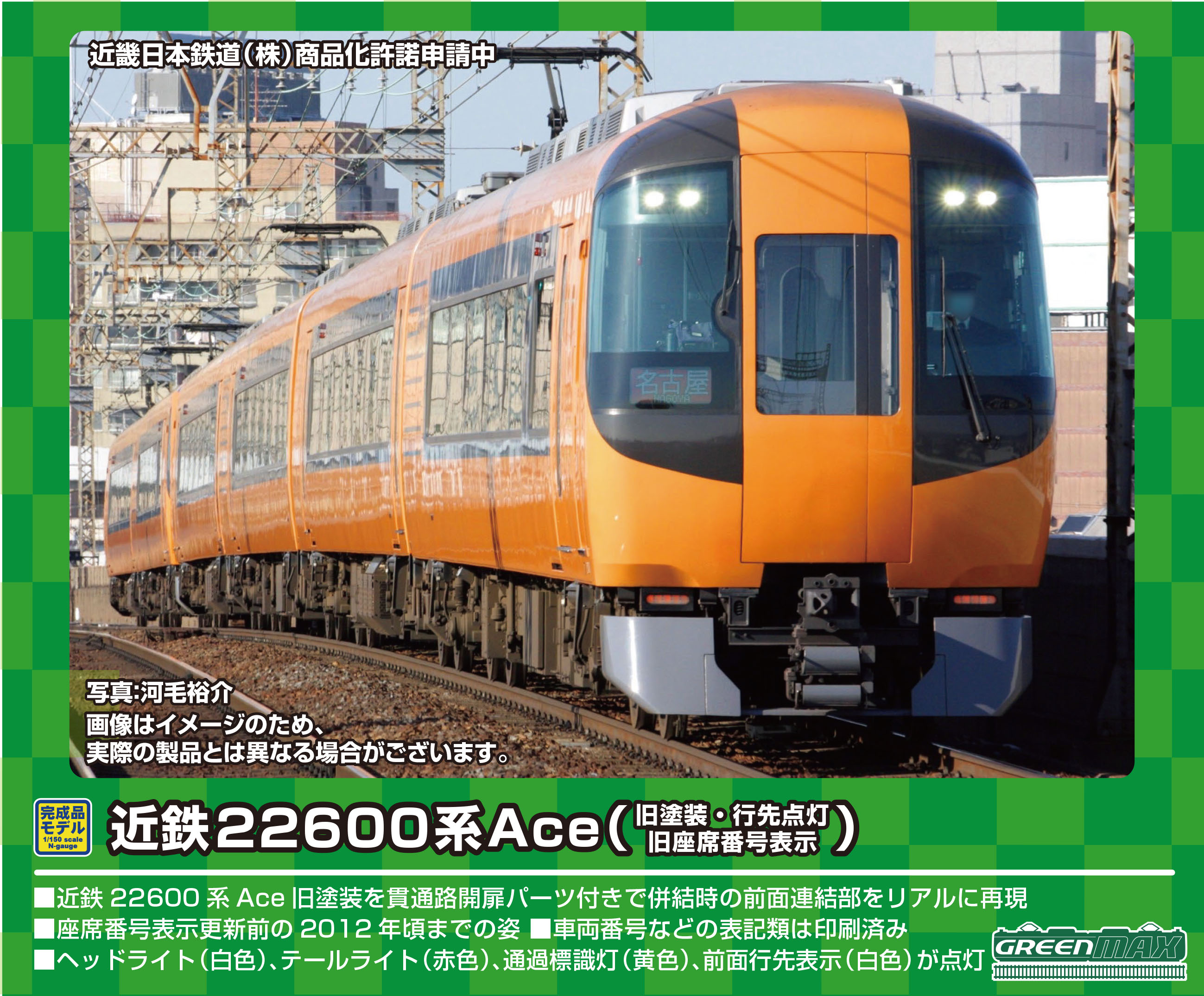 グリーマックス 31599 近鉄22000系ACE リニューアル車・貫通路開扉