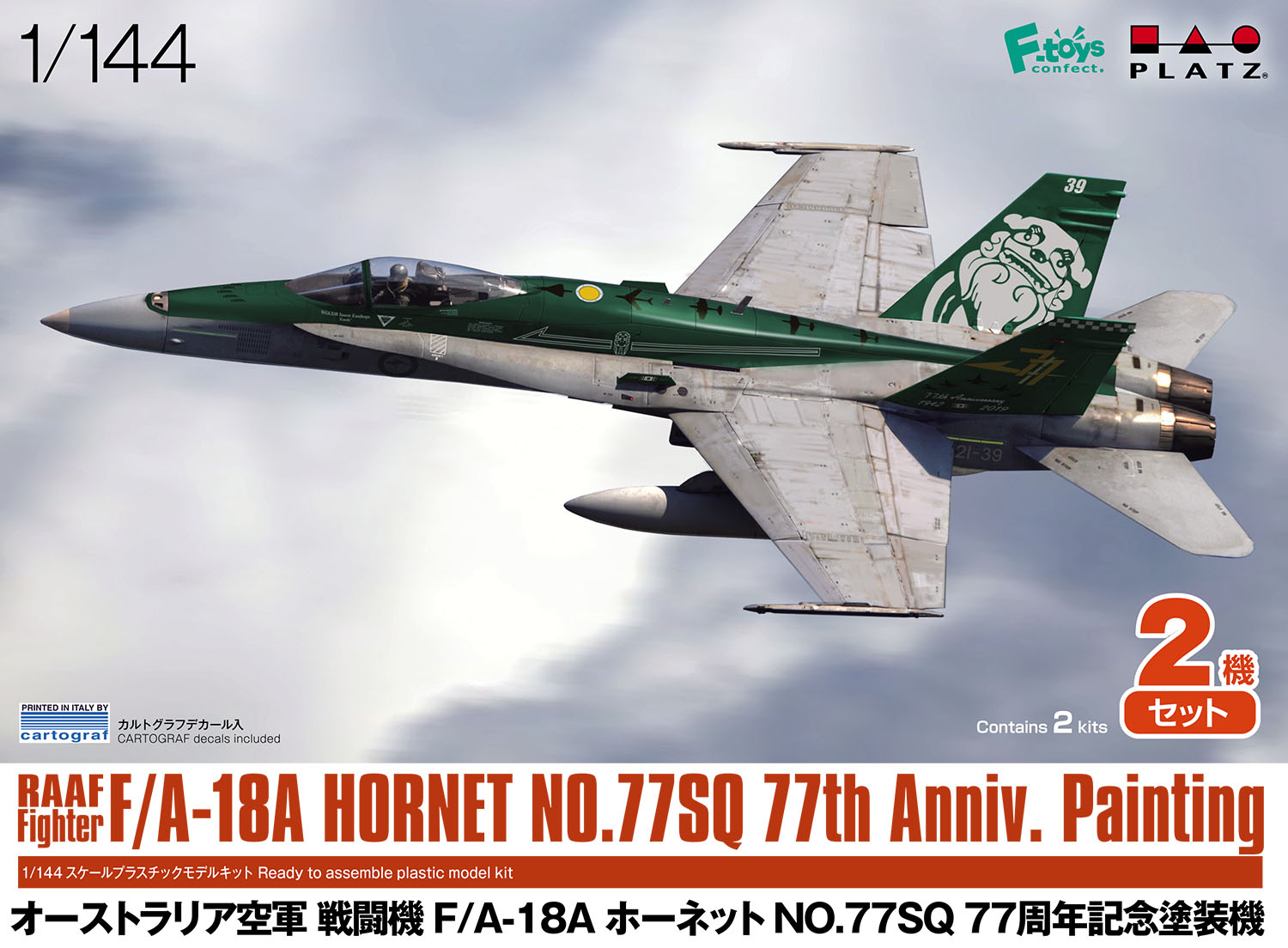 プラッツ PF-54 1/144 オーストラリア空軍 戦闘機 F/A-18A ホーネット NO.77 SQ 77周年記念塗装機 (2機セット) |  ホビーショップタムタム 通販 プラモデル