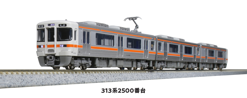 KATO 10-1772 313系2500番台 3両セット | 鉄道模型 通販 ホビー