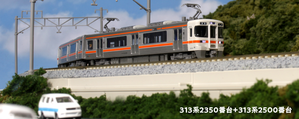 KATO 10-1772 313系2500番台 3両セット | 鉄道模型 通販 ホビー 