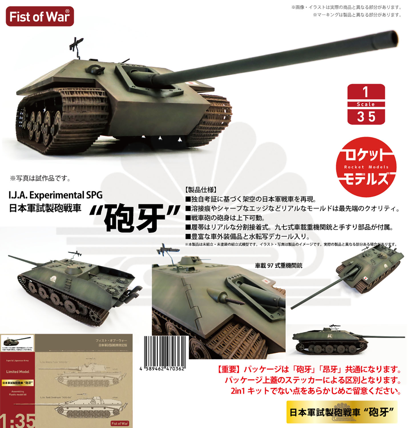 ロケットモデルズ 47036 1/35 日本軍試製砲戦車＂砲牙＂ | ホビー 