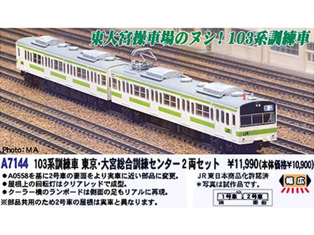 マイクロエース A7765 103系初期型・分散冷房車 カナリア・福知山線 4 