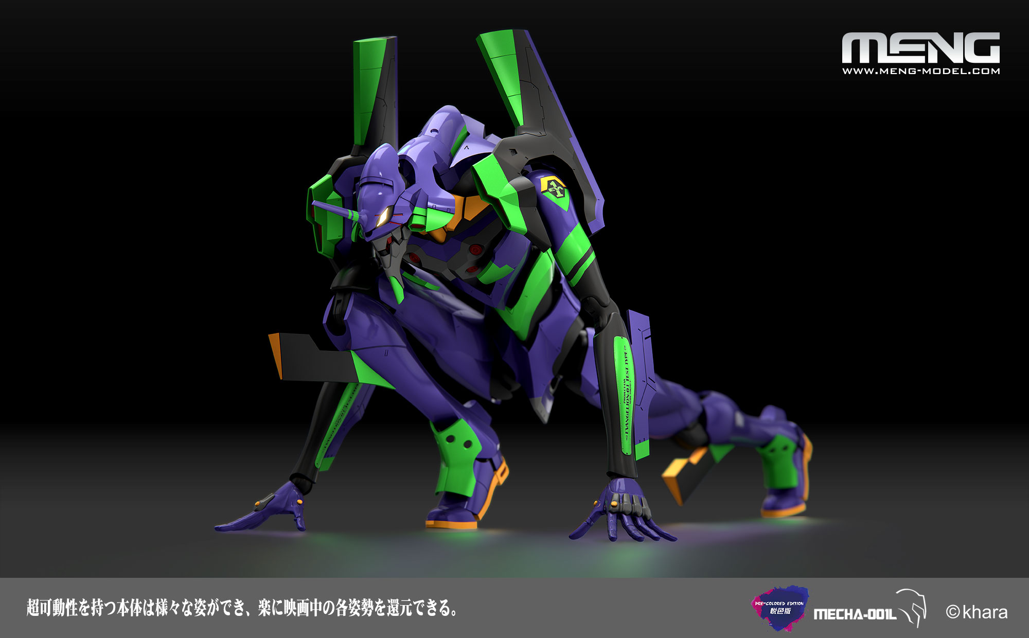 モンモデル MEVA-001L 汎用ヒト型決戦兵器 人造人間エヴァンゲリオン 