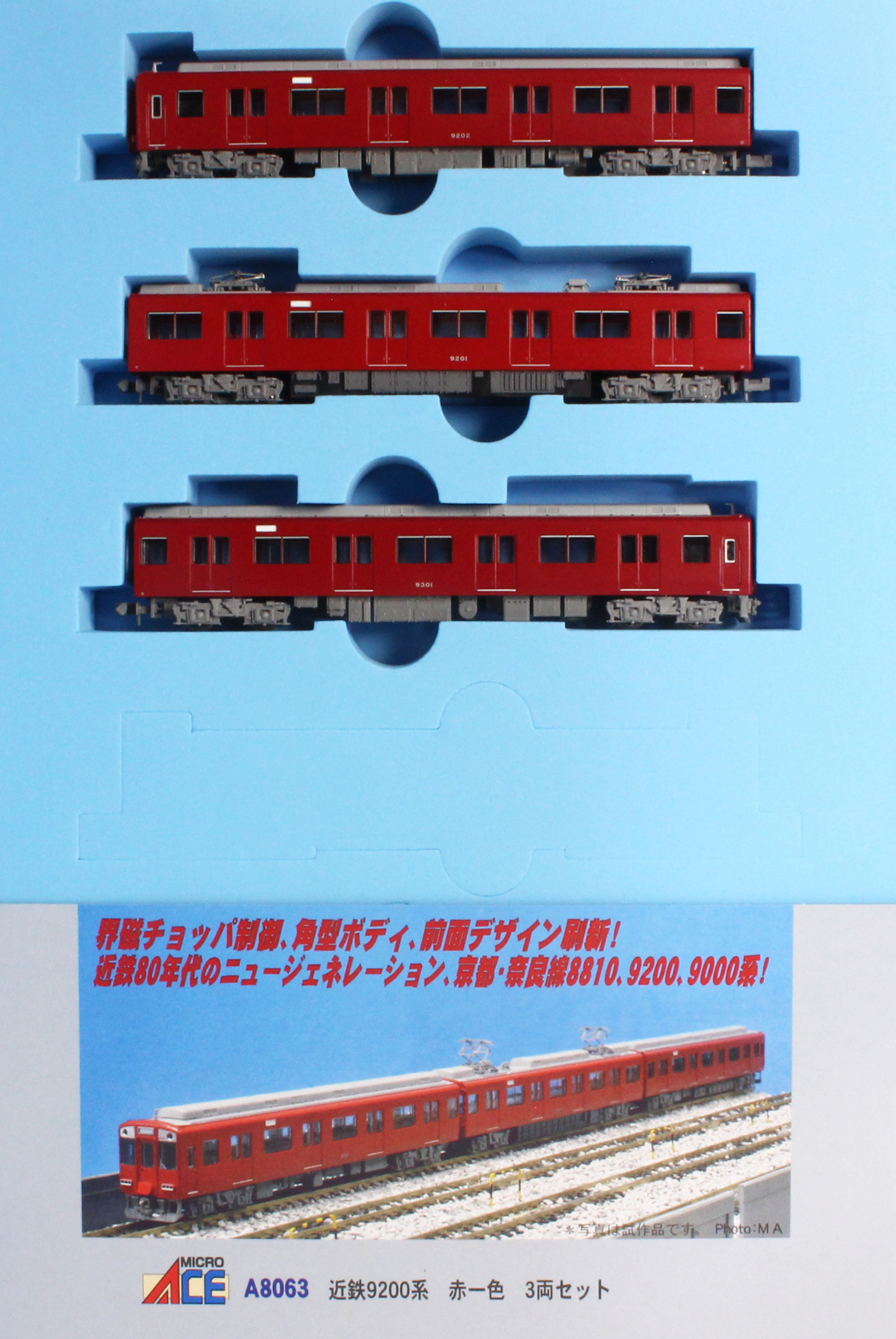 マイクロエース A8063 近鉄9200系 赤一色 3両セット Nゲージ | 鉄道模型 通販 ホビーショップタムタム