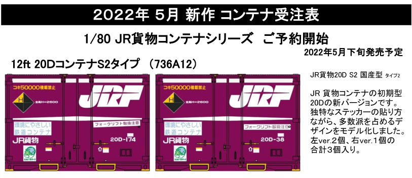 モデルアイコン 736A12 12ft 20DコンテナS2タイプ hoゲージ | 鉄道模型 通販 ホビーショップタムタム