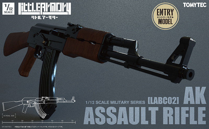 1/12 LittleArmory AKアサルトライフル | 鉄道模型・プラモデル