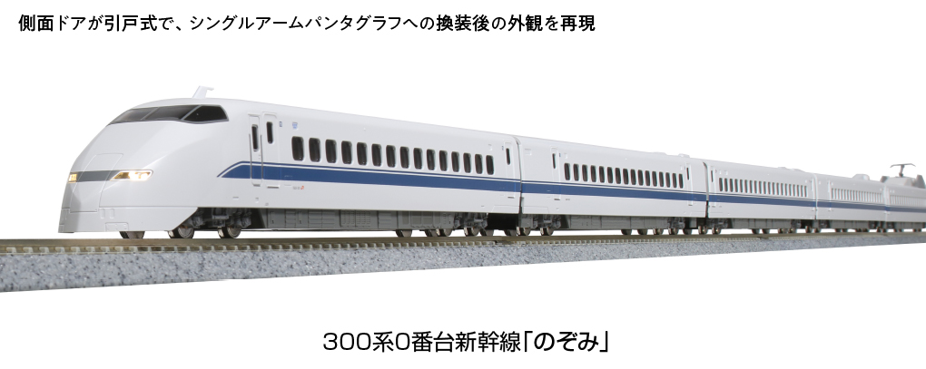 KATO 10-1766 300系0番台新幹線 のぞみ 16両セット 特別企画品 Nゲージ 