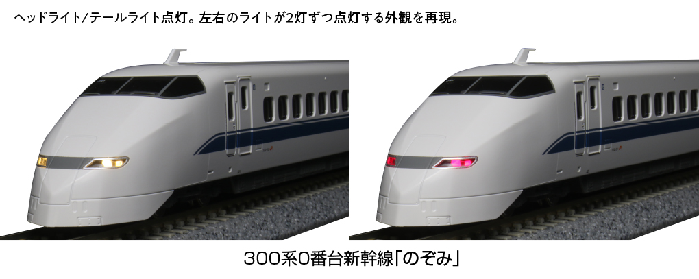 カトー 10-1766 300系0番台新幹線 のぞみ 16両セット 特別企画品 Nゲージ | 鉄道模型 通販 ホビーショップタムタム