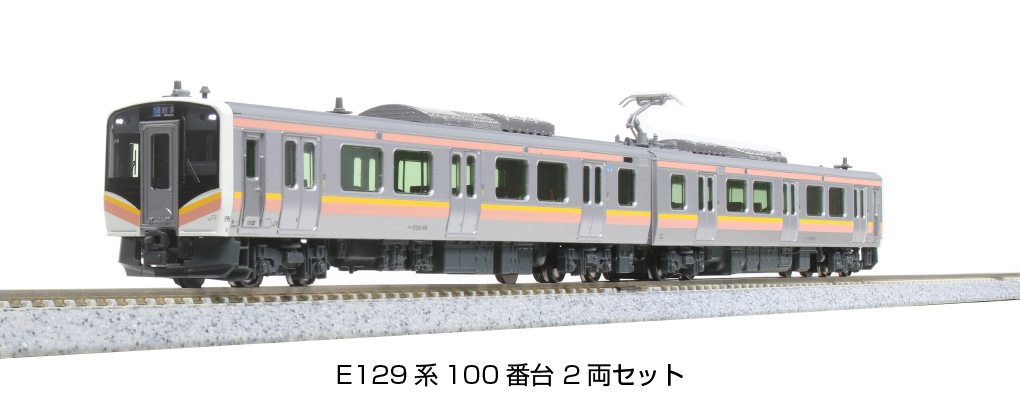 KATO 10-1736 E129系100番台 2両セット Nゲージ | 鉄道模型 通販
