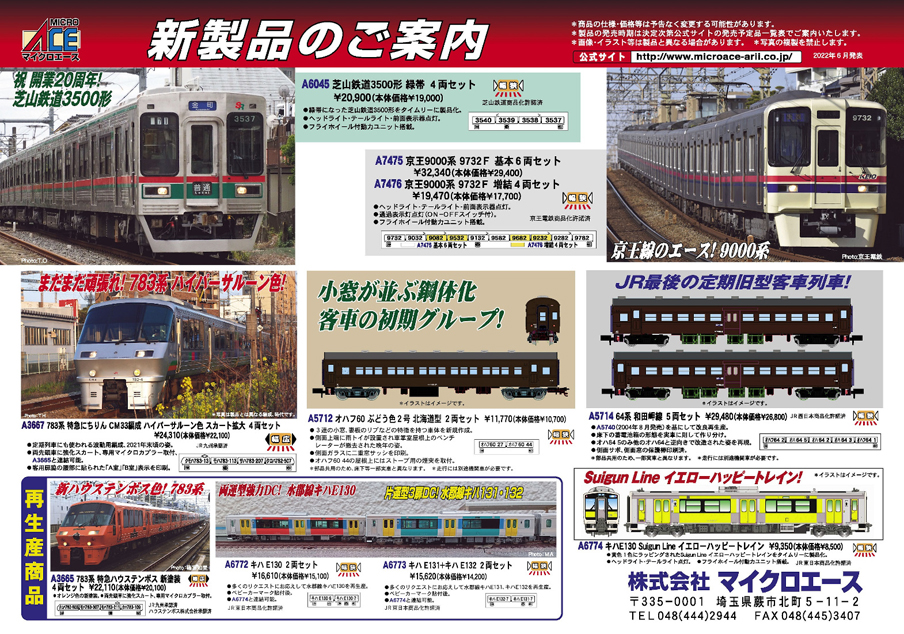 マイクロエース A7475 京王9000系 9732F 基本6両セット Nゲージ | 鉄道 