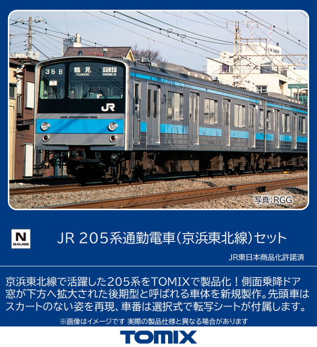 トミックス 98761 205系 京浜東北線 10両セット Ｎゲージ | 鉄道模型