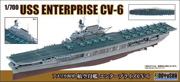 1/700 アメリカ海軍 航空母艦 エンタープライズCV-6 | 鉄道模型