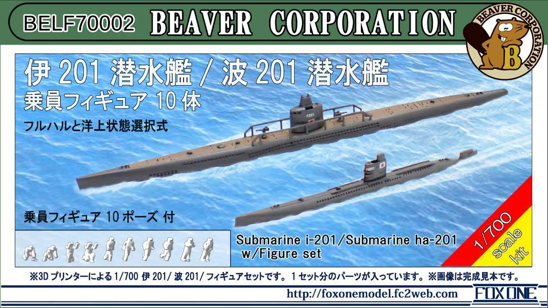 日本海軍 潜水艦 伊9 1/700 完成品