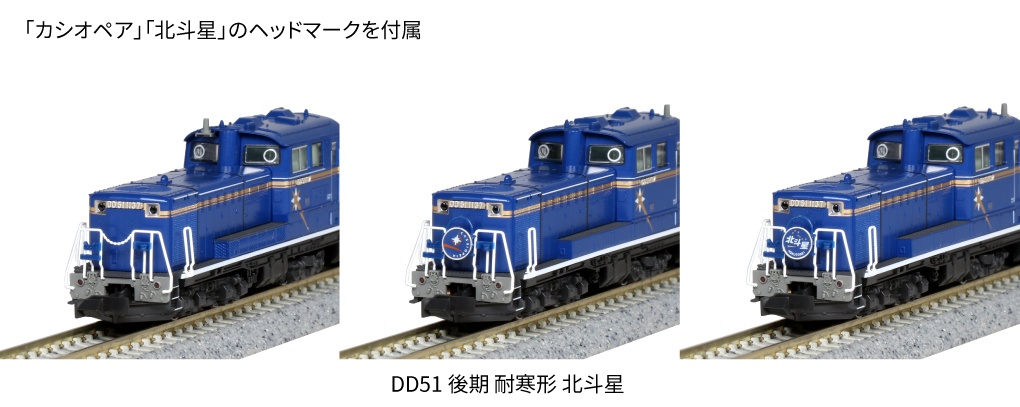 KATO 7008-F DD51 後期 耐寒形 北斗星 Nゲージ | 鉄道模型 通販 ホビー