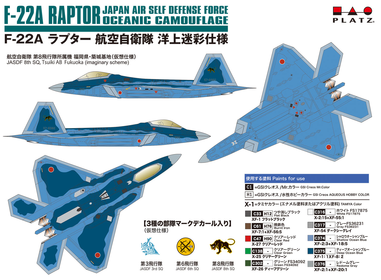 プラッツ Pf 58 1 144 F 22a ラプター 航空自衛隊 洋上迷彩仕様 2機セット ホビーショップタムタム 通販 プラモデル