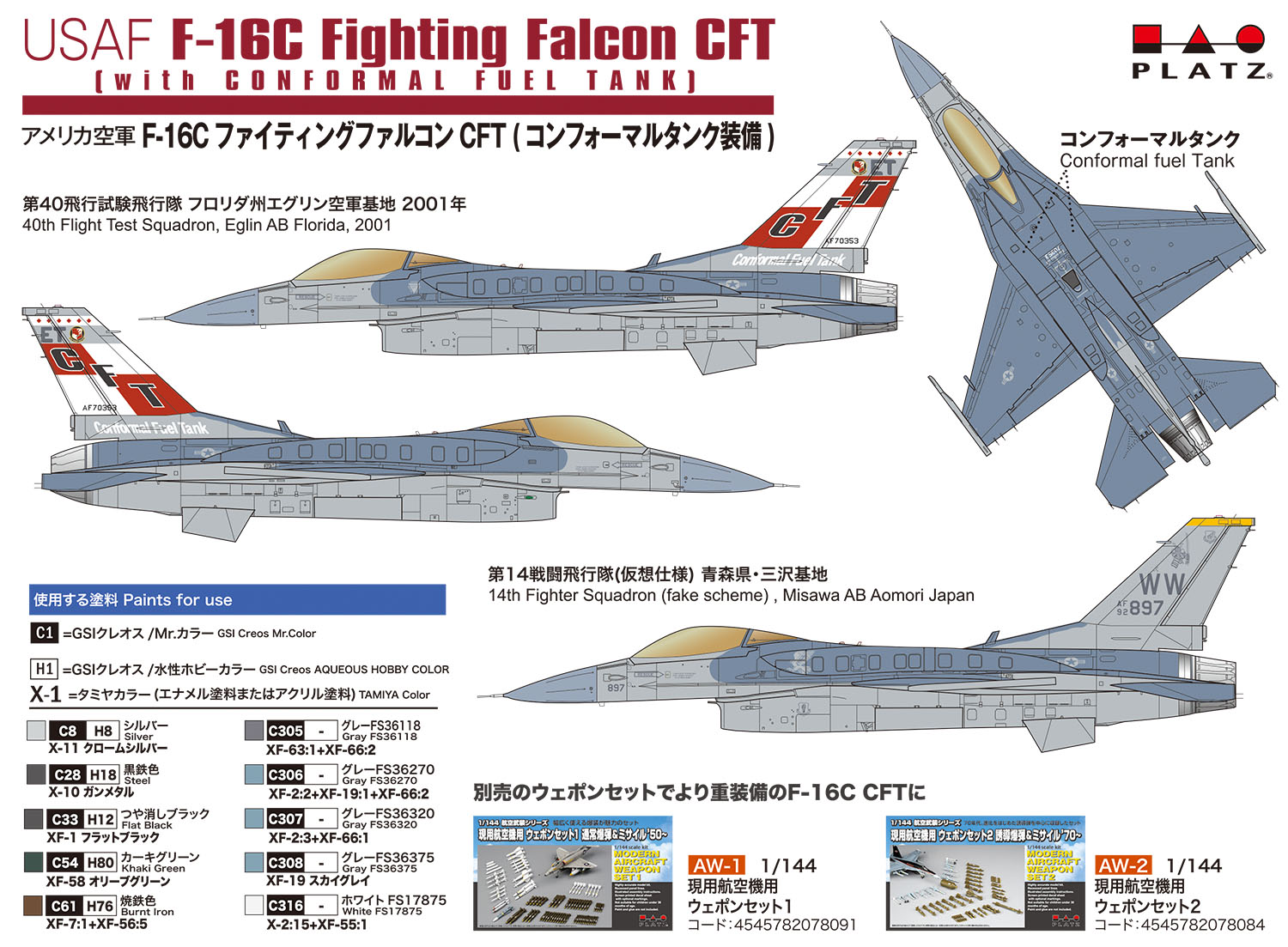 プラッツ PF-60 1/144 アメリカ空軍 F-16C ファイティングファルコン CFT (コンフォーマルタンク装備) | ホビーショップタムタム  通販 プラモデル