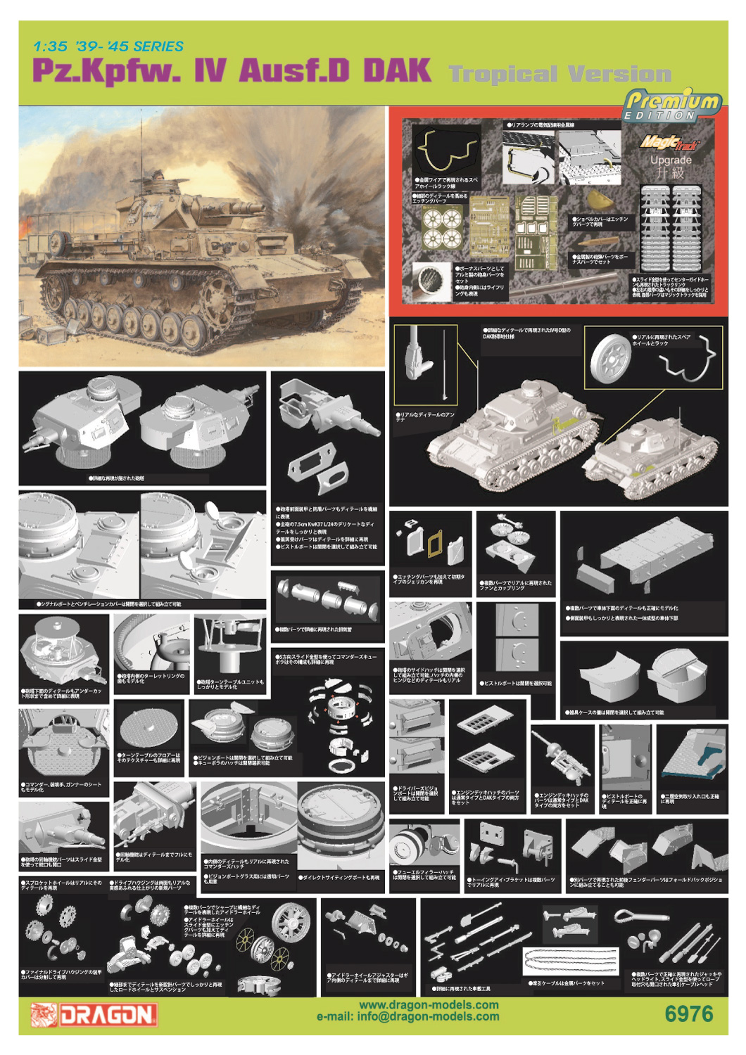 ドラゴン DR6976MT 1/35 WW.II ドイツ軍 IV号戦車 D型 DAK (プレミアム 