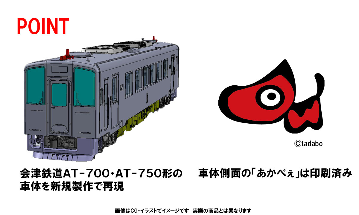 トミックス 98509 会津鉄道AT-700・AT-750形 3両セット Nゲージ | 鉄道