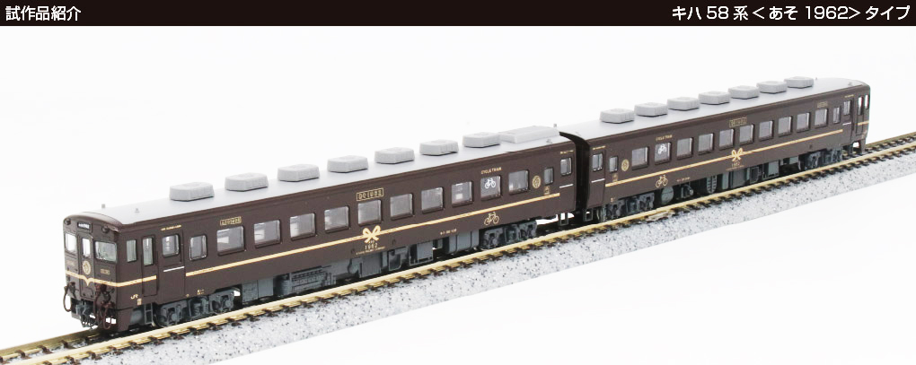 グランドセール Kato 10-956 キハ58系 あそ 1962 タイプ 鉄道模型 