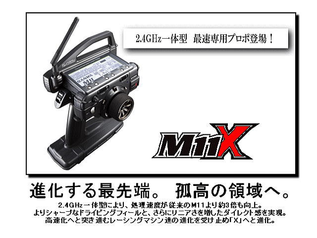 サンワ M11Xプロポ 2.4G 受信機RX-451R - ラジコン