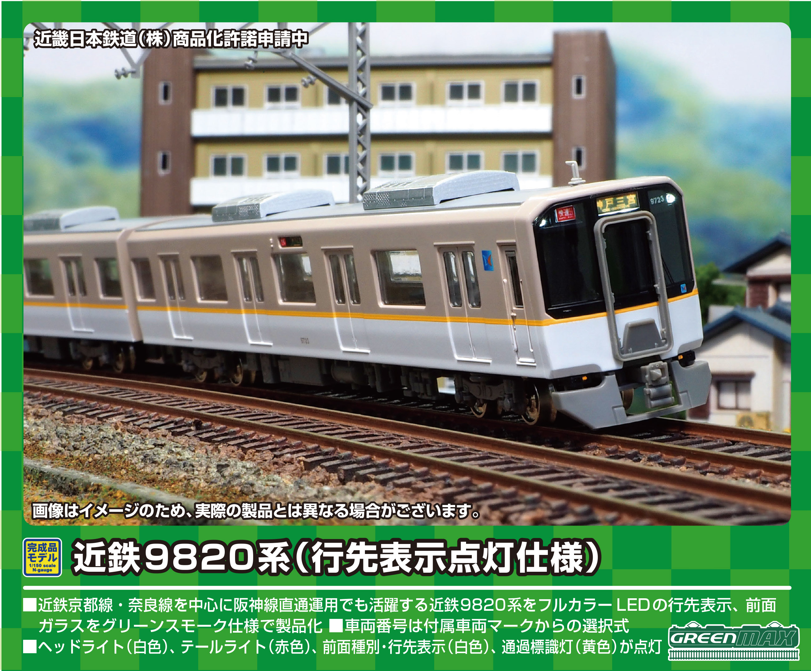 限定版 ばらし 50732 グリーンマックス 近鉄9020系 動力あり 先頭車2両