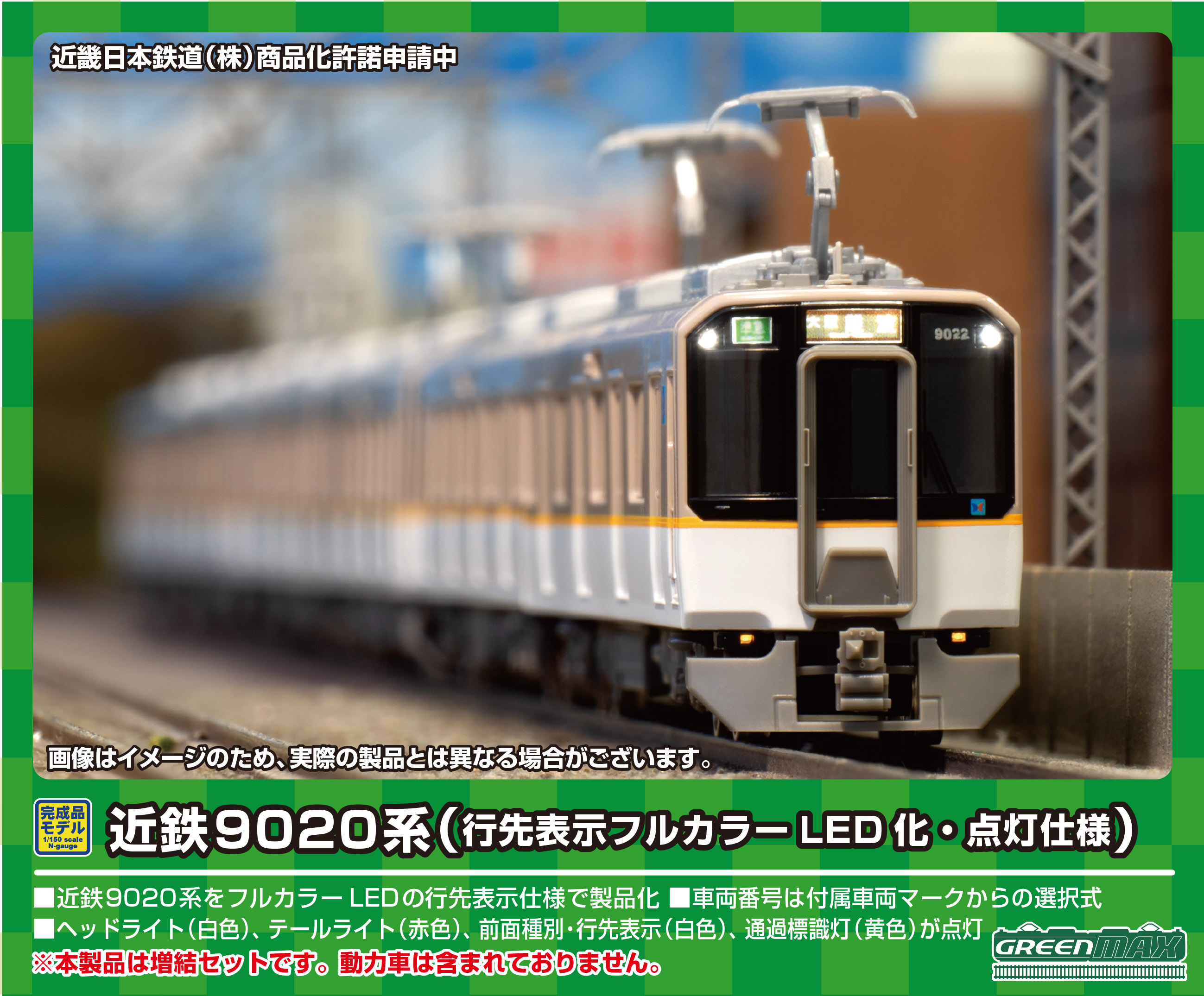 グリーンマックス 50732 ばらし 近鉄9020系 先頭車2両 (9030F)前回購入 