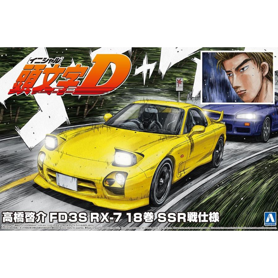 アオシマ 頭文字D No.18 1/24 高橋啓介 FD3S RX-7 18巻 SSR戦仕様 