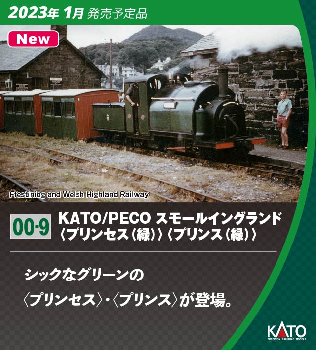 KATO 51-201F KATO/PECO OO-9 スモールイングランド プリンセス 緑 