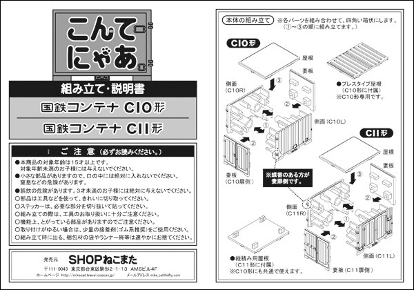 SHOPねこまた 600099 こんてにゃあ 国鉄コンテナC10形 Nゲージ | 鉄道 ...