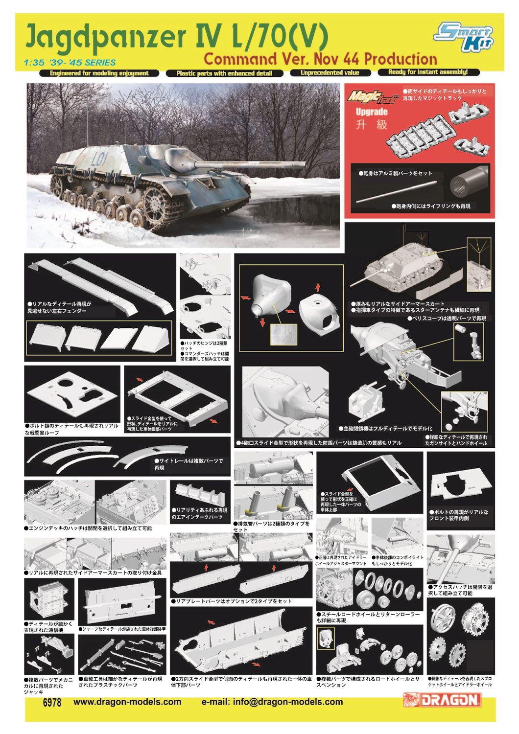 ドラゴン DR6978 1/35 WW.II ドイツ軍 IV号駆逐戦車L/70(V) 指揮車タイプ 1944年10月生産型 マジックトラック付属 |  ホビーショップタムタム 通販 プラモデル