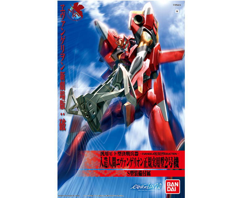 エヴァンゲリオン弐号機 新劇場版：破 | 鉄道模型・プラモデル