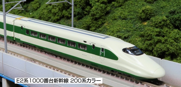 KATO 10-1807 E2系1000番台新幹線 200系カラー 10両セット 特別企画品 