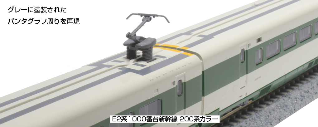 KATO 10-1807 E2系1000番台新幹線 200系カラー 10両セット 特別企画品