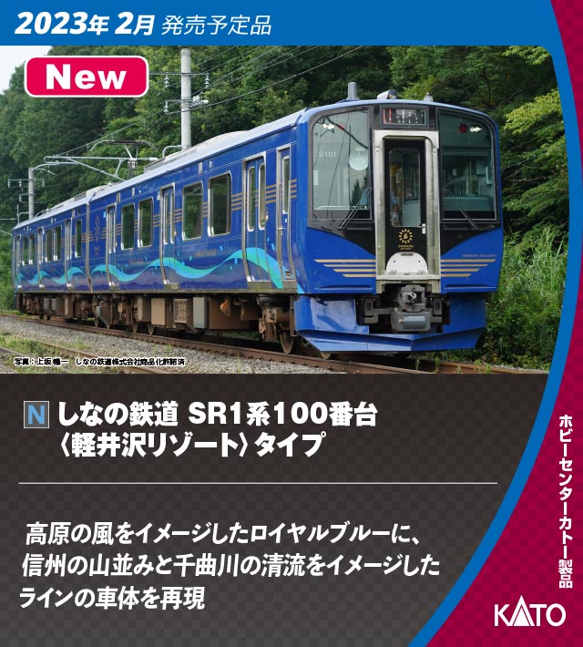 初回限定 しなの鉄道 SR1系車両パンフレット tbg.qa